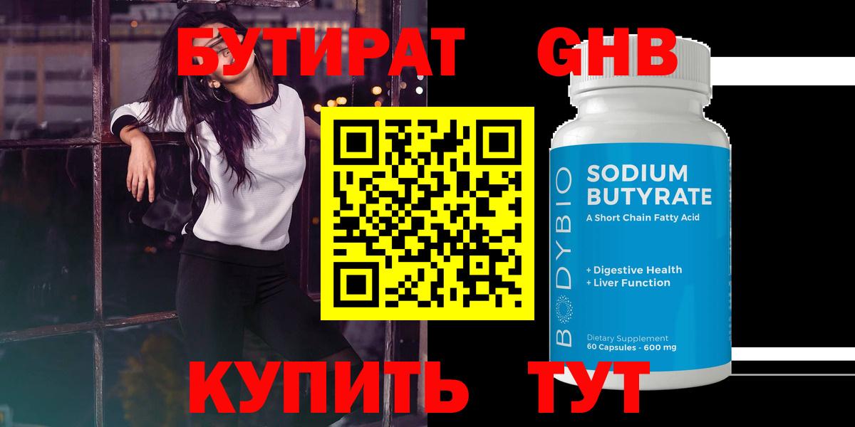БУТИРАТ Butirat Татарск