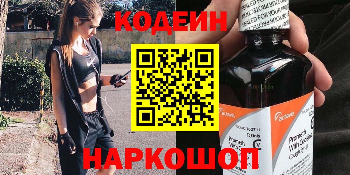 Татарск  Codein напиток Lean (лин)  Вход с VPN  Кодеиновый сироп Lean Purple Drank 