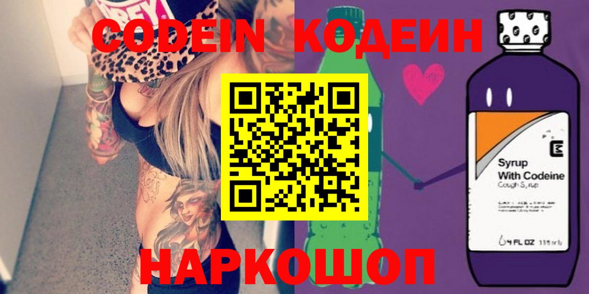 Codein Purple Drank Татарск