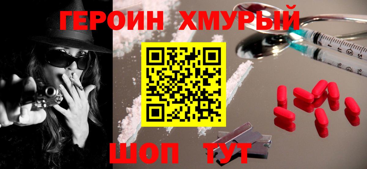 Татарск  ГЕРОИН  Вход с VPN  ГЕРОИН афганец 